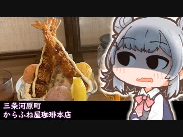 スレたタイプのこはるりがいく、パーフェクトエビフライ【小春六花】