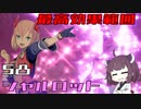 【VOICEROID実況】適当にブループロトコルを遊ぶだけ♯38