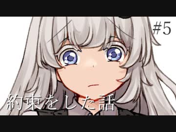 #5 約束をした話