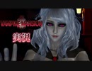 【実況】エッッな吸血鬼の館から脱出するホラーゲーム【ヴァンパイアマンション】
