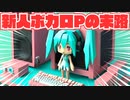 【CTA用動画】とある新人ボカロPからのお願い feat. 初音ミク