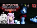 【DIRGE of CERBERUS】レベルMAXで隠しエンディングを見る_02（VOICEROID実況）