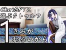 【ChatGPTと遊ぶクトゥルフ】きみがわるいから part1