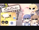 [スプラトゥーン3-サイド･オーダー-]つづみ=サンが初見で真白の塔を登る シューター編(4号パレット) [CeVIO AI 実況]