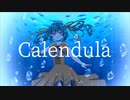 カレンデュラ(Calendula)/min feat.初音ミク