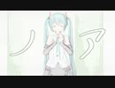 【MMD初音ミク】ノア【合作参加】