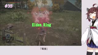 【Elden Ring】「竜餐」#35[東北きりたん実況プレイ]