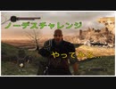 【PS4版 DARK SOULSⅡ】できるかじゃない…。やるんだ！！