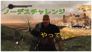 【PS4版 DARK SOULSⅡ】できるかじゃない…。やるんだ！！