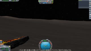 [Kerbal Space Program 初代1.12] KSP いまさら実況 Part31 モーホー探索その2