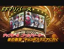 ＦＦ７リバース　チャプター８　ゴールドソーサー　夜の散策　チョコボスクエアに行く　メインストーリー攻略　＃１９１　【FINAL FANTASY VII REBIRTH 】