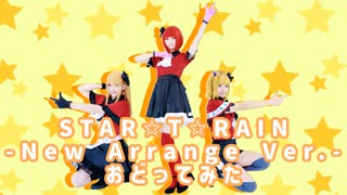 【コスプレで】STAR☆T☆RAIN -New Arrange Ver.-【踊ってみた】