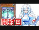 【遊戯王マスターデュエル】初期デッキ縛り(ゆるい) #65【VOICEVOX実況】