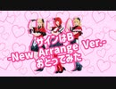 【コスプレで】サインはB -New Arrange Ver.-【踊ってみた】