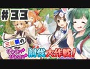 PART33 三妖精の復讐冒険劇【三妖精のぴょこぴょこ討伐大作戦！】VOICEROID実況(ボイスロイド実況) 東方Project 二次創作ゲーム
