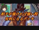 （ハースストーン)相手が強ければ強い程有利になるデッキ【ゆっくり実況】