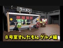 【8号室ずんだもん グルメ編】また、無限に続くずんだもんから脱出を目指す8番出口ライクゲームをやっていくよ…！【1日目 春のフリーゲーム実況祭第7弾】