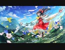 少女祈祷中　アレンジ