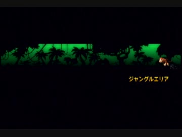 【劇団Boss】バナナはおやつに入りますか？【ドンキーコングリターンズ】part3