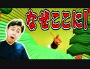 驚きの再会と新たな絶望の幕開けです!【Golfing Over It】S2#3(最終回?)