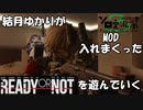 ［第3回ソロ実況祭］MODもりもりReady or notを遊ぶ結月ゆかり