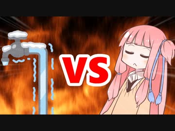 茜ちゃんVS水道管