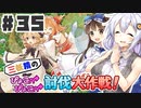 PART35 三妖精の復讐冒険劇【三妖精のぴょこぴょこ討伐大作戦！】VOICEROID実況(ボイスロイド実況) 東方Project 二次創作ゲーム