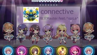 【リステップ】connevtive　創作譜面