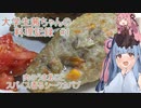 [大学生茜ちゃんの料理記録]シークカバブ[ロドスキッチン]