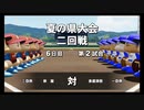 【栄冠ナイン】秋扇高校１６６／監督生活１４年目【パワプロ2023】
