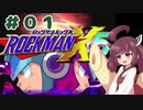 【ロックマンX5】きりたんがイレギュラーをハントする!!!!!#1【VOICEROID実況】