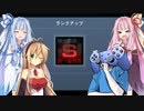 【AC6】弦巻マキと琴葉姉妹(+1)のランクマ戦記　7