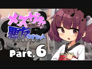 【VOICEROID実況】メスガキきりたんと悪友ウナちゃん、バンカラへ行く【Part.6】
