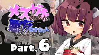 【VOICEROID実況】メスガキきりたんと悪友ウナちゃん、バンカラへ行く【Part.6】