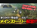 戦闘も映像も最高すぎるアトラス×ヴァニラウェアの最新作の体験版をプレイする！#12 【ユニコーンオーバーロード/ネタバレ注意】