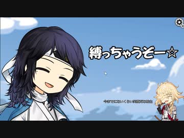 [刀剣乱舞偽実況]長義君達は縛られるようです、よ？ [Among us]