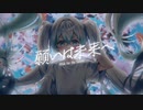 願いは未来へ  feat.初音ミク「よっぴー製薬＆…笛/flute」