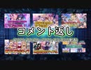コメント返し～超TD祭が間もなく終わってMK1の無料プレイ始まったけど日本じゃできなくてつらたにえんの巻～【ゆっくり茶番】