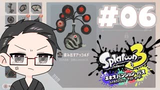 【大福さんの】 スプラトゥーン3 サイドオーダー 【ゲーム実況】part06