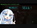 【VOICEVOX実況】WhiteCULと行くテキサス#15【The Texas Chain Saw Massacre】