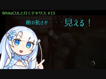 【VOICEVOX実況】WhiteCULと行くテキサス#15【The Texas Chain Saw Massacre】