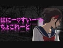 新クトゥルフ神話TRPG「はにー❤すいーつ❤ちょこれーと」part3【実卓リプレイ】