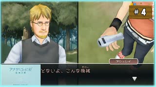 #4 アナザーコード:R 記憶の扉 【女性実況】【Wii】