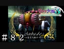 スケール小さなってない？【サクラ大戦３】＃８２