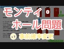 モンティ・ホール問題1：事前確率変更