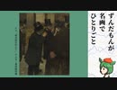 【八百万夜行祭弥生2024】価値を決めるのは顔のない人【ずんだもんが名画でひとりごと】