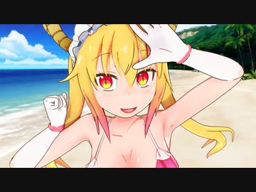 【メイドラゴンMMD】水着トールで好き！雪！本気マジック【バカンス編】