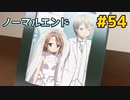 僕は友達が少ない ぽーたぶる 実況#54 幸村ノーマルエンド