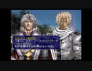 ラ○グリッサー信者による「グローランサーⅤ」実況プレイpart80
