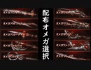 【グラブル】10周年イベントでオメガ武器5凸の配布！1本目の武器種選択候補について！【琴葉茜】